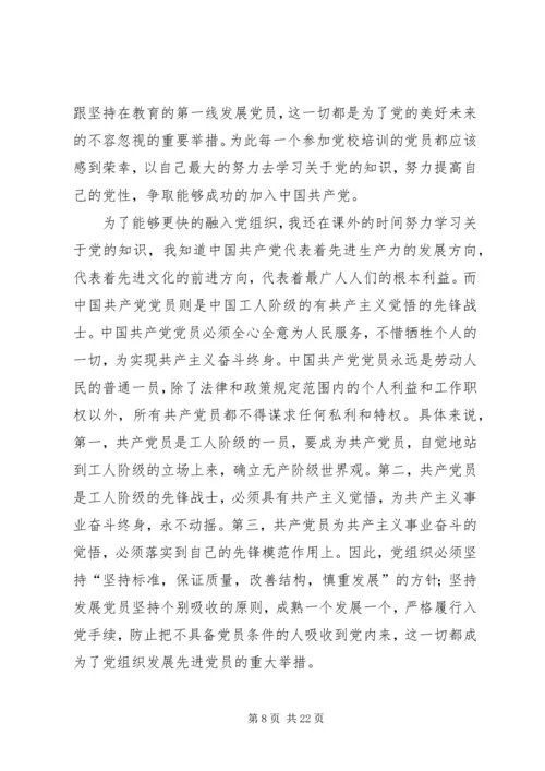 思想汇报1(对党的认识).docx