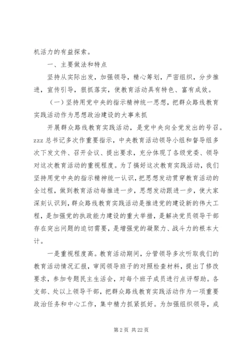 党群众路线总结报告范文.docx