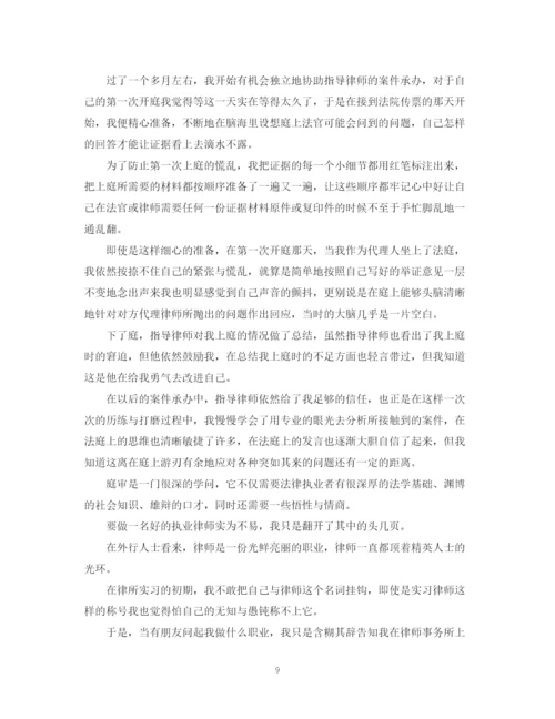 精编之实习律师工作自我鉴定范文精选.docx