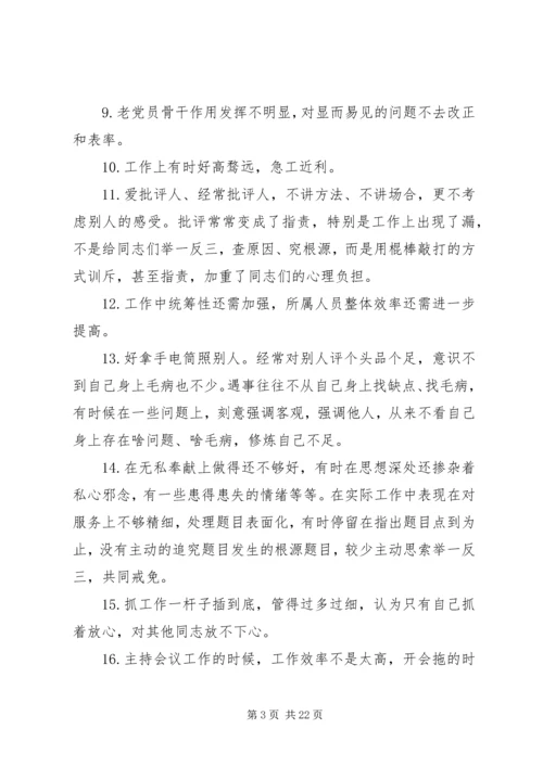 组织生活会整改清单.docx