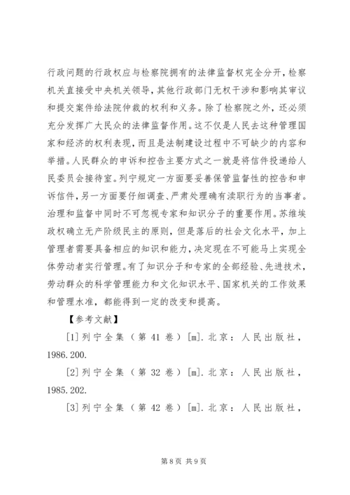 新经济政策党内检查与监督思想.docx