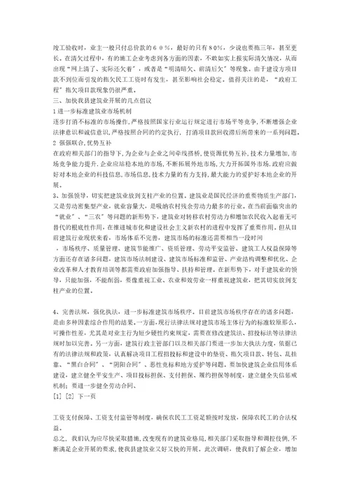 建筑业产业企业发展状况调研报告