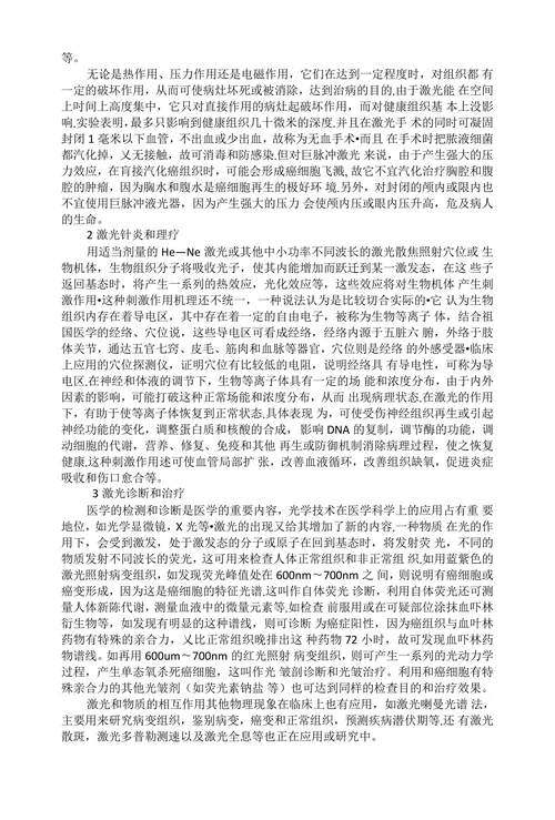 医学中的激光