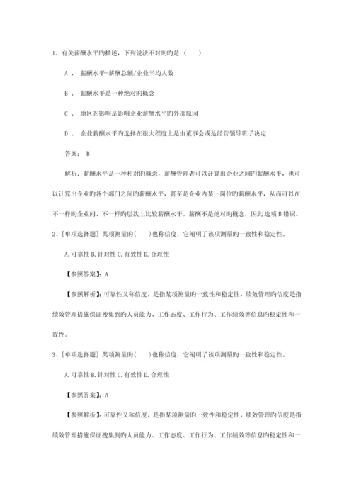 2023年山西省人力资源管理师三级考试精选复习资料一点通.docx