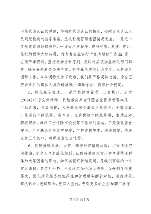 社保局年度保障工作计划.docx