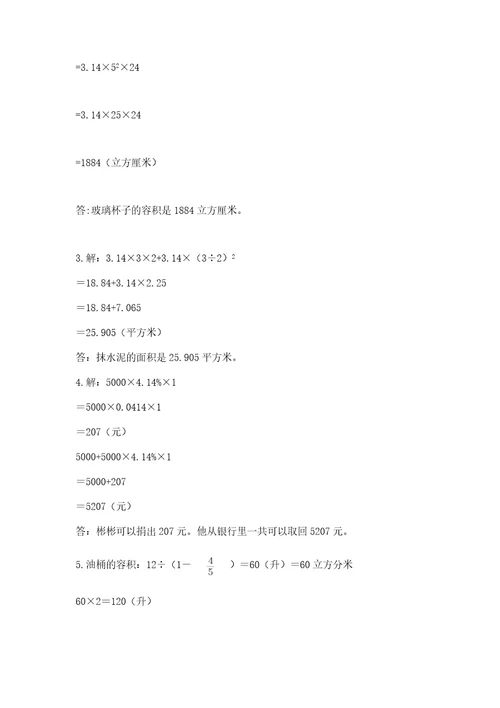南阳市新野县六年级下册数学期末测试卷及参考答案1套