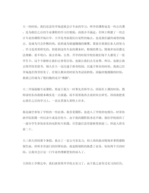 精编会计毕业自我评价参考范文五篇.docx