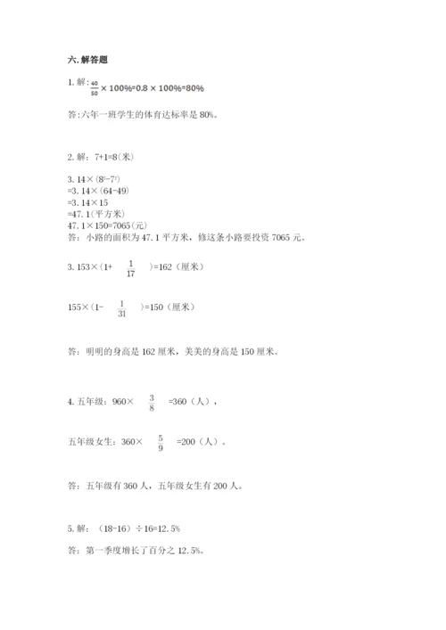 小学数学六年级上册期末模拟卷附参考答案（模拟题）.docx