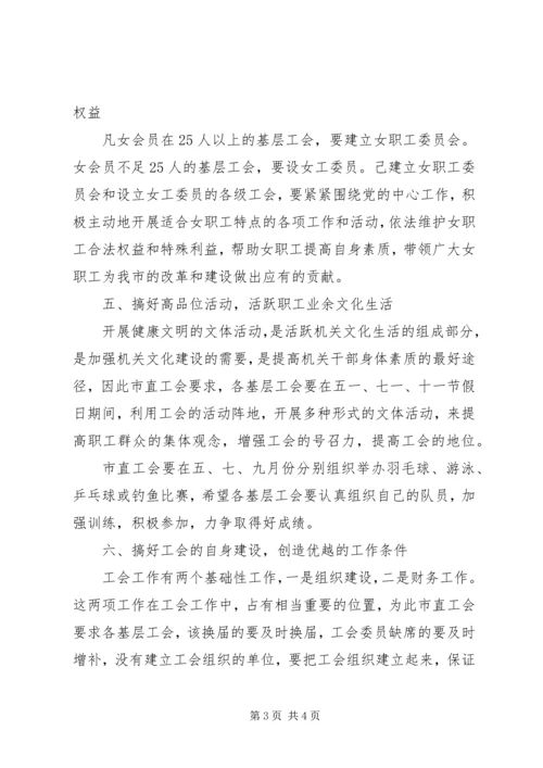 市直工会工作计划范文.docx