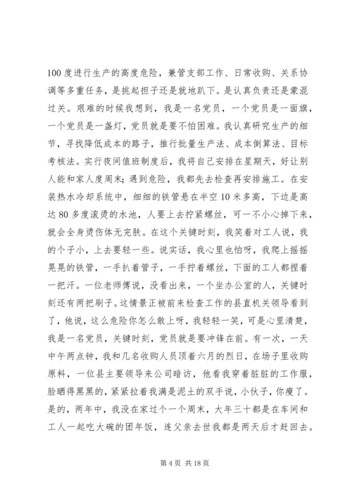 第一篇：甘做一名普通的党员.docx