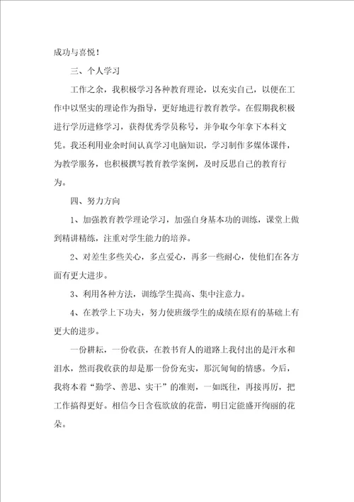 20xx年度教师个人思想工作总结