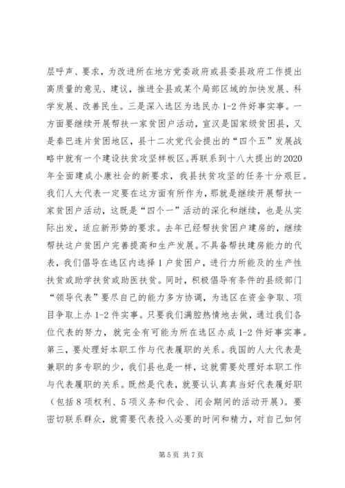 在人大代表密切联系群众座谈会的讲话.docx