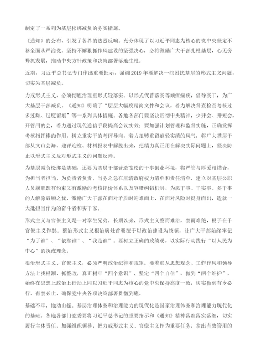 力戒形式主义切实为基层减负.docx