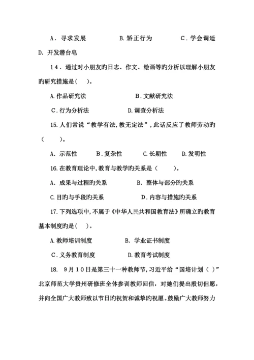 2023年贵州省贵阳市中小学幼儿园教师招聘考试真题模拟及答案.docx