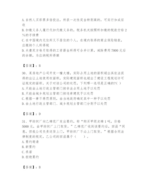 2024年国家电网招聘之法学类题库【名师推荐】.docx