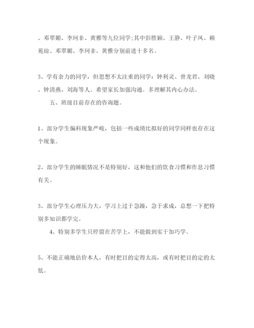 精编家长会班主任优秀范文.docx