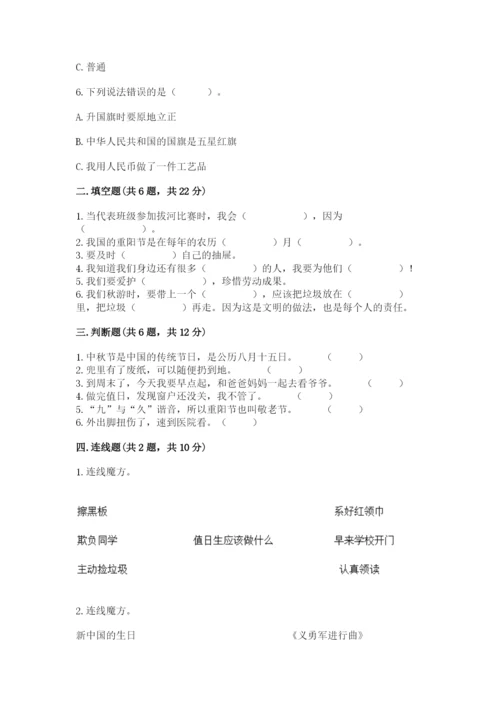 部编版二年级上册道德与法治 期末测试卷（b卷）word版.docx