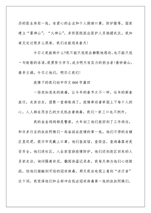 2022疫情下的我们初中随笔作文600字