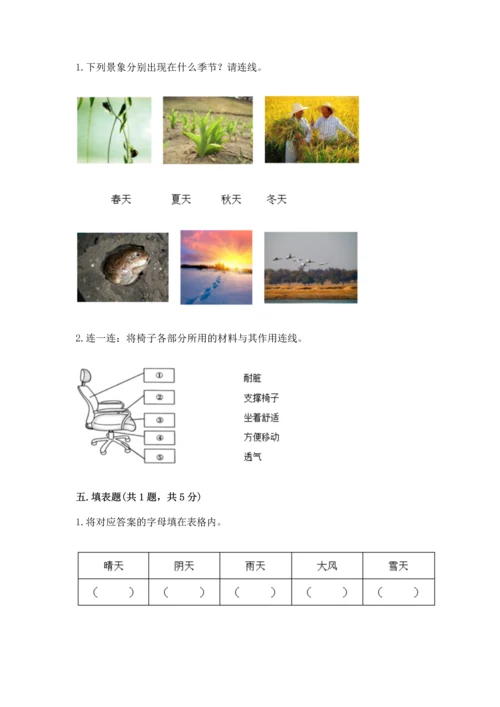 教科版科学二年级上册《期末测试卷》附答案【培优b卷】.docx