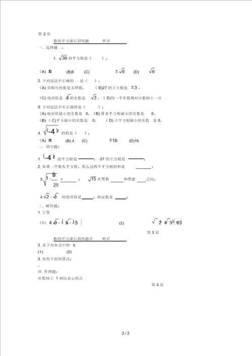 吉林省长春市双阳区八年级数学上册第11章数的开方练习无答案新版华东师大版