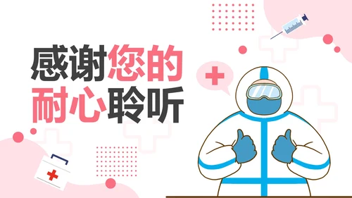 粉色卡通防疫安全教育PPT模板