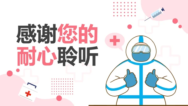 粉色卡通防疫安全教育PPT模板