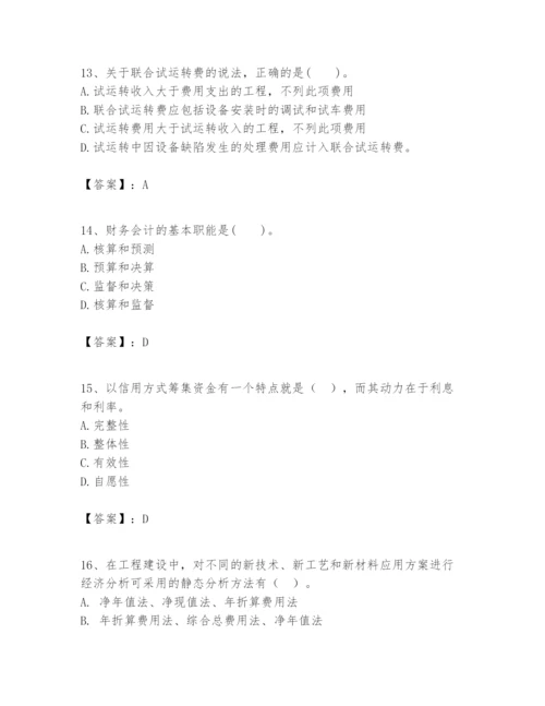 2024年一级建造师之一建建设工程经济题库及答案（新）.docx