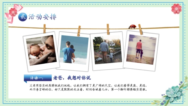 父亲节活动策划推广通用PPT模板