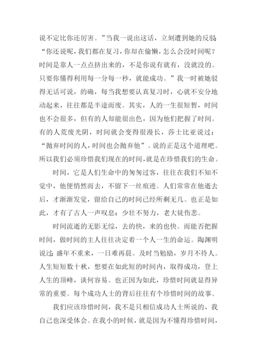 珍惜时间作文.docx