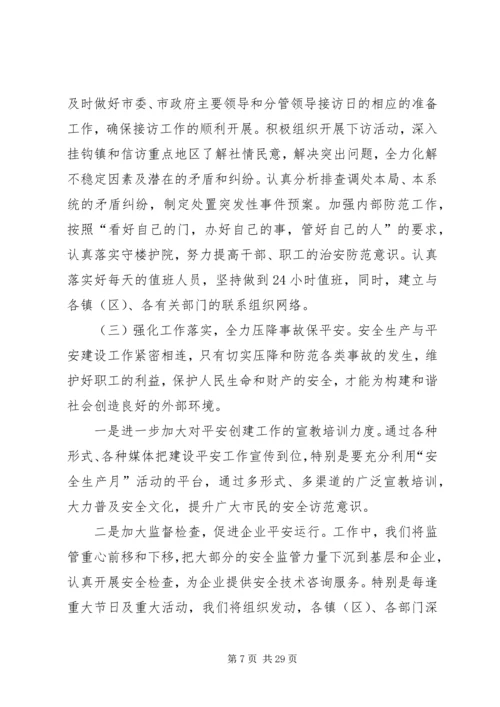 镇政府综治维稳工作方案.docx