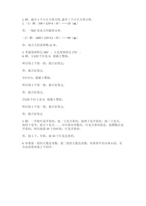人教版五年级下册数学期末测试卷【典型题】.docx