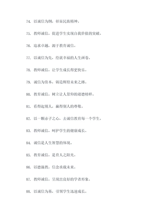 有关教师诚信的名言名句