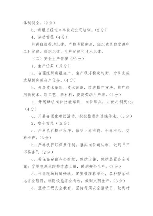 关于强化班组建设落实方案.docx