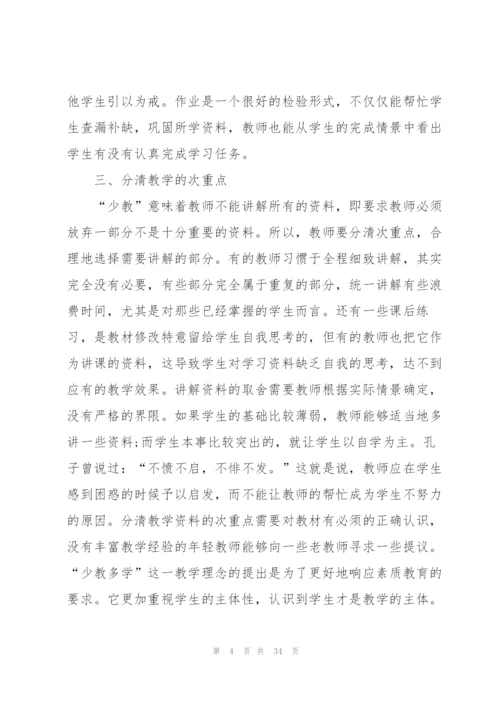 小学语文个人总结10篇.docx