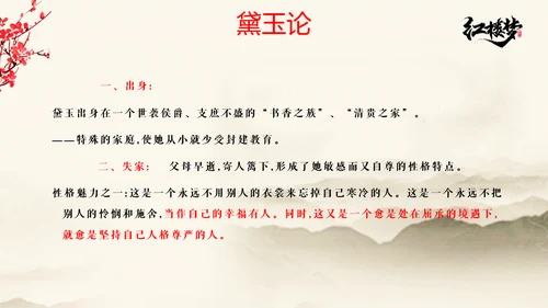 红楼梦金陵十二钗主题PPT模板
