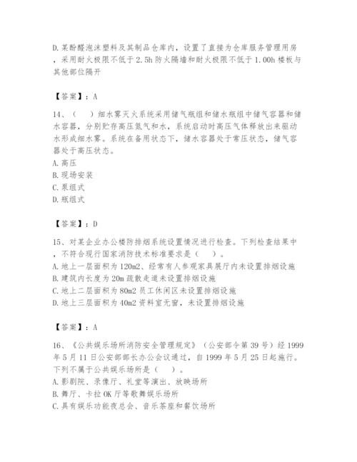 注册消防工程师之消防技术综合能力题库附参考答案【完整版】.docx