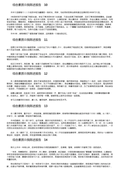 综合素质自我陈述报告200字（精选26篇）.docx
