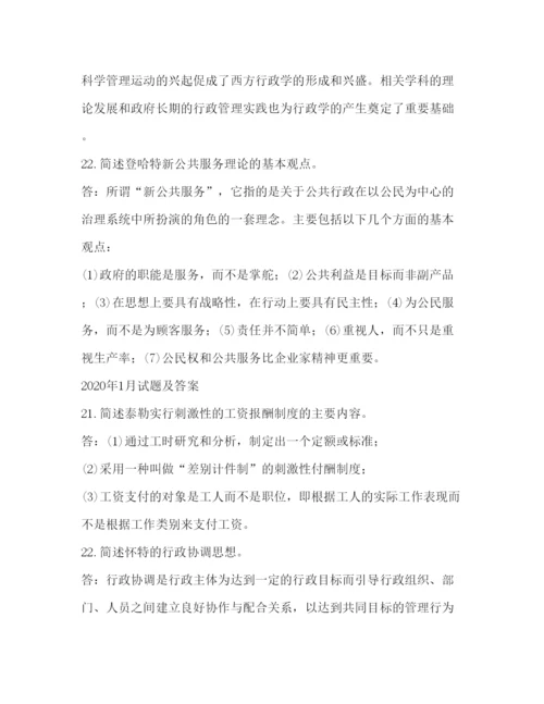 2022国开中央电大)行管本科《西方行政学说》十年期末考试简答题题库.docx
