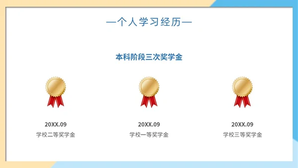 简约色块保研夏令营自我介绍主题PPT模板