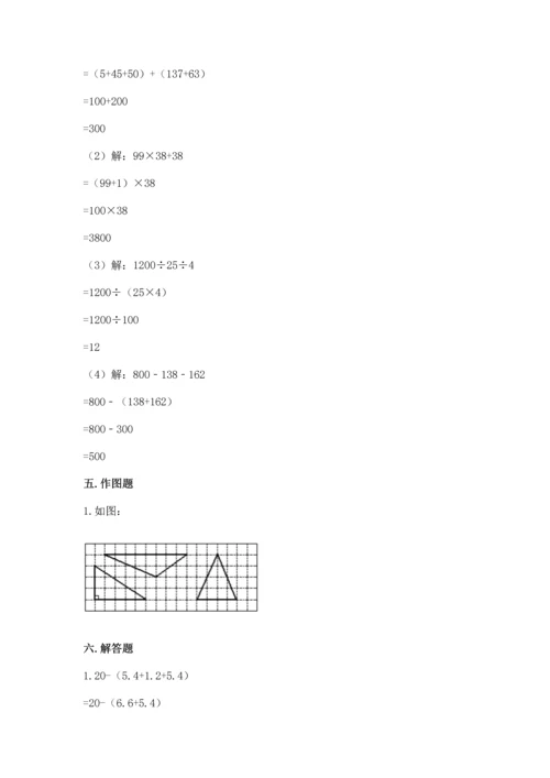 小学四年级下册数学期末测试卷附参考答案【巩固】.docx