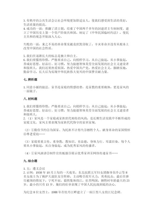 部编版五年级下册道德与法治期末测试卷附答案【巩固】.docx