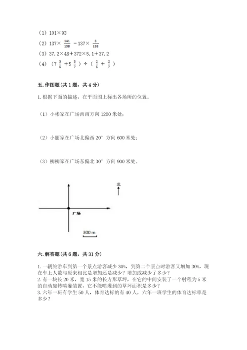 2022六年级上册数学期末测试卷及完整答案【精选题】.docx