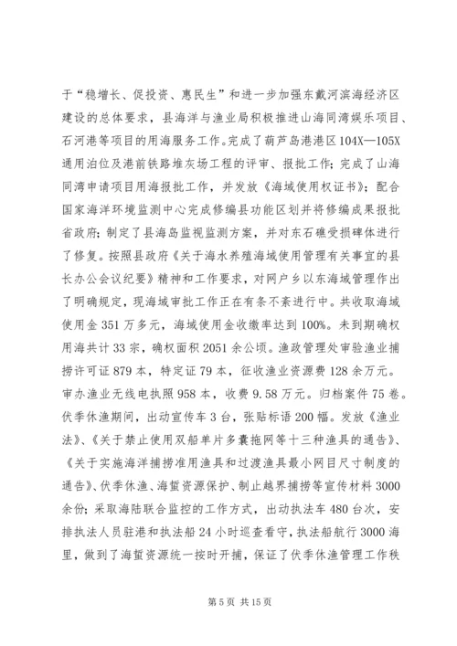 乡镇海洋与渔业局年度工作总结.docx