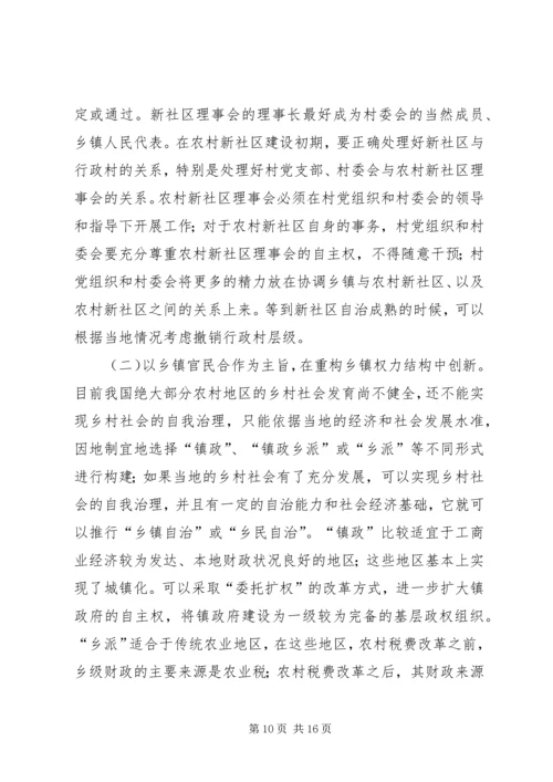 如何统筹城乡与县域治理创新调研报告 (2).docx