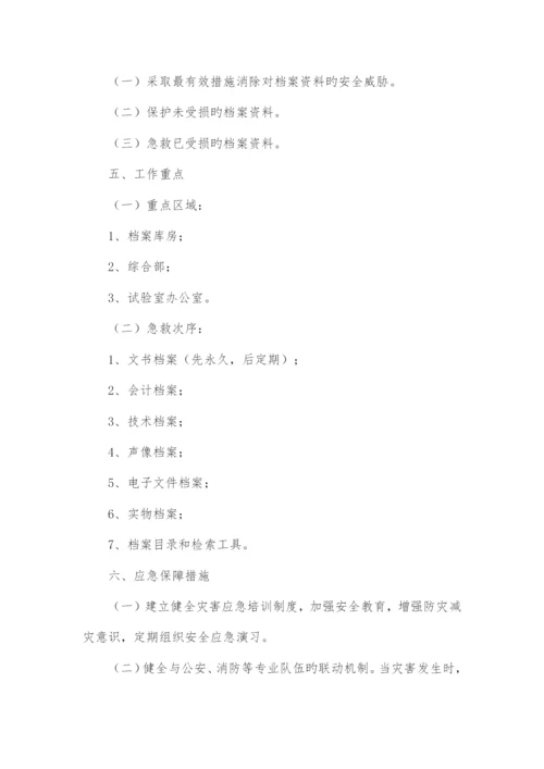 档案应急预案.docx