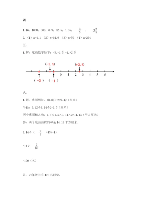 冀教版小升初数学模拟试题附完整答案（名师系列）.docx