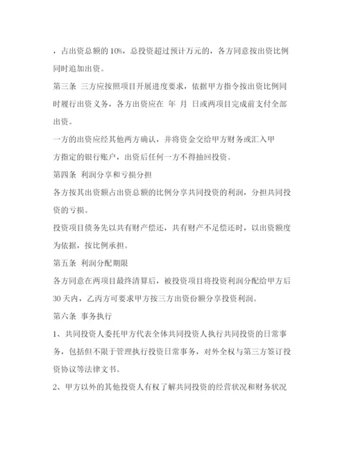 精编之项目投资协议书.docx