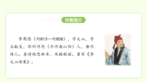 七年级下册语文 第六单元 课外古诗词诵读二 课件