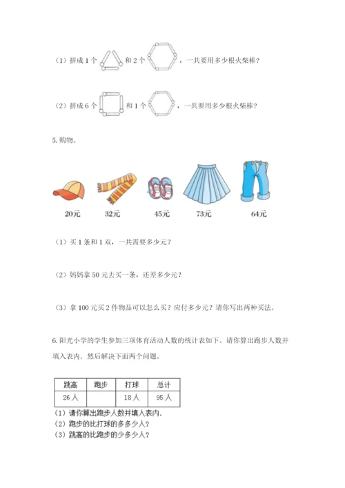 小学二年级数学应用题大全附答案【满分必刷】.docx