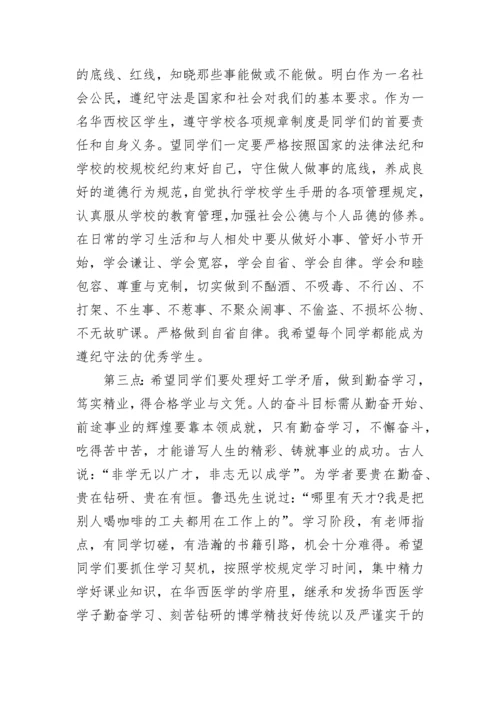 入学教育校长讲话稿3分钟最新范文.docx